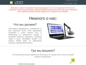 Румор Медиа
