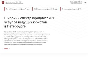 Юридический альянс Петербурга