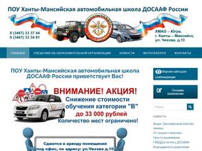 Ханты-мансийская автомобильная школа