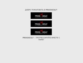 Proggolf