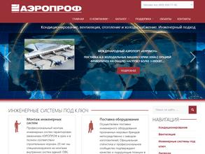 Аэропроф-Оборудование и Материалы