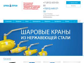 АрмаПроф