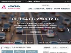 Автопроф