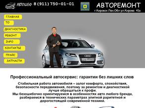 Автошеф