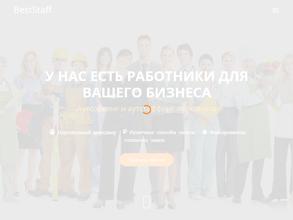 Best staff в Красноярск