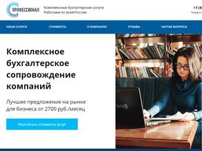 Профессионал