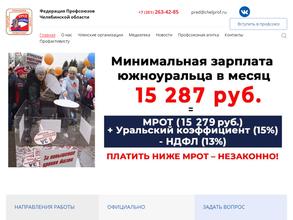 Труд и время на Южном Урале