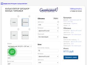 Типография Гусманов