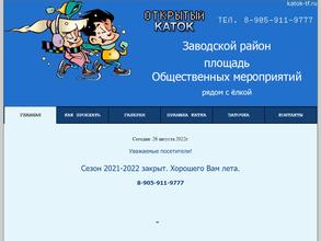 Открытый каток