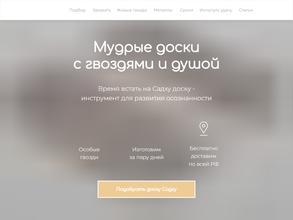 Садху доски Kononoff