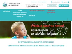 Лаборатория профессий