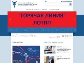Ленинградская областная торгово-промышленная палата