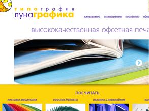 Лунаграфика