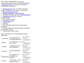 Металлпрофиль