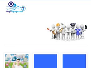 Море профессий