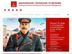 Московский городской Комитет КПРФ
