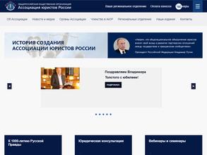 Ассоциация Юристов России