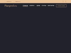 ПланПроф