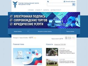 Торгово-промышленная палата Республики Алтай