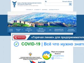 Торгово-промышленная палата Республики Дагестан