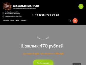 Шашлык мангал