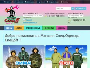 Магазин спецодежды