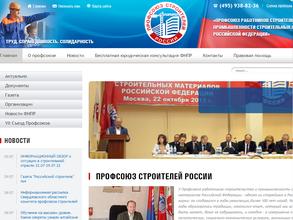 Сахалинская областная организация профсоюза работников строительства и промышленности строительных материалов РФ