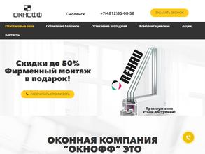 Окнофф-маркет