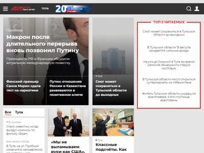 Аргументы и факты в Туле