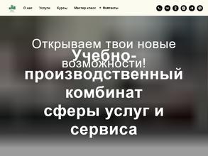 Учебно-производственный комбинат