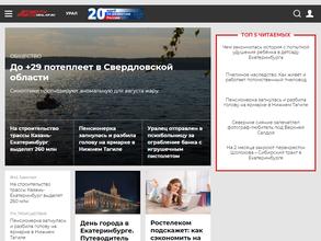 Аргументы и факты-Урал