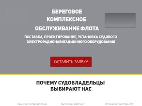 Береговое комплексное обслуживание флота