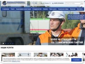 Башнефтегеофизика