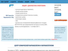 Центр клинической фармакологии и фармакотерапии