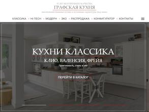 Графская кухня