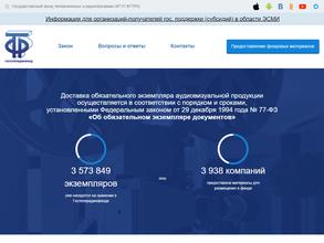 Государственный фонд телевизионных и радиопрограмм