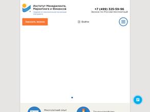 Институт менеджмента, маркетинга и финансов в Воронеж