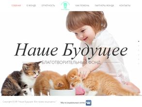 Наше будущее