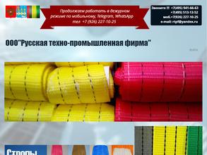Русская техно-промышленная фирма
