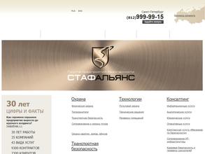 Стаф-Альянс