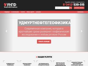 Удмуртнефтегеофизика