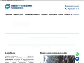ВладивостокВнешТранс