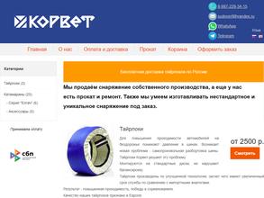 Судоверфь Корвет