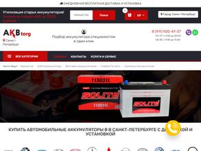 АКБ