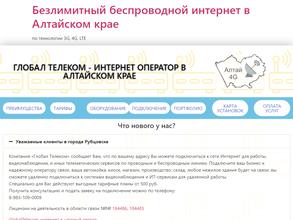 Глобал телеком