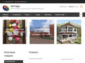 АСП-Круг