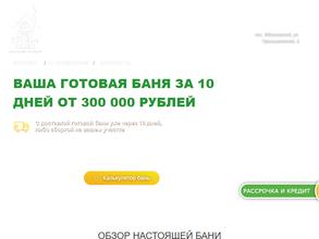 Готовые бани