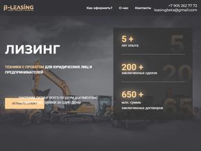 Бета лизинг