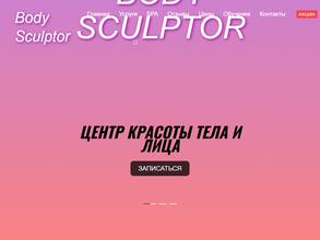 Body sсulptor