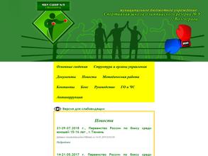 Спортивная школа олимпийского резерва №9